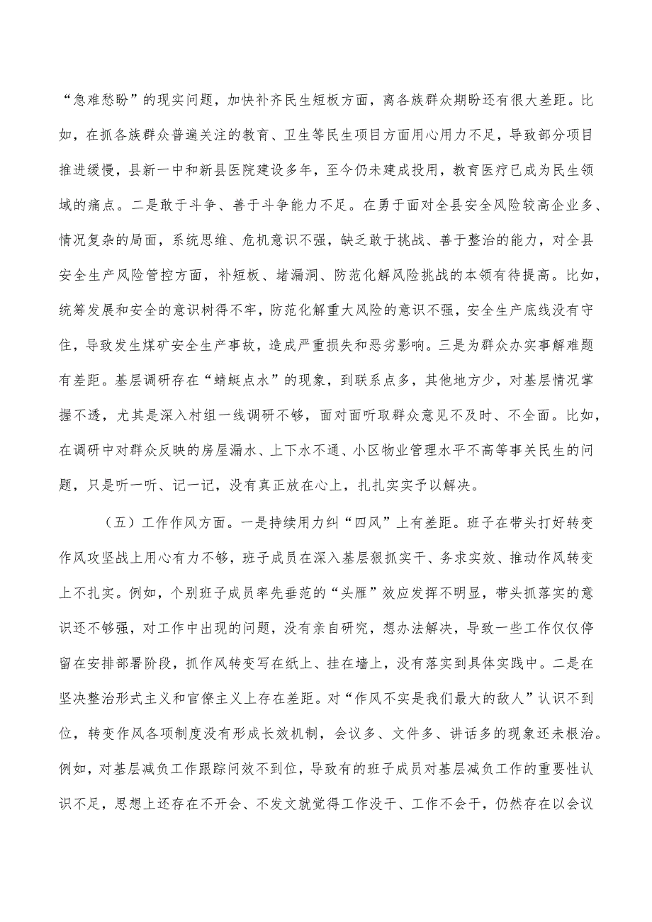 六个方面班子检查剖析发言提纲.docx_第3页