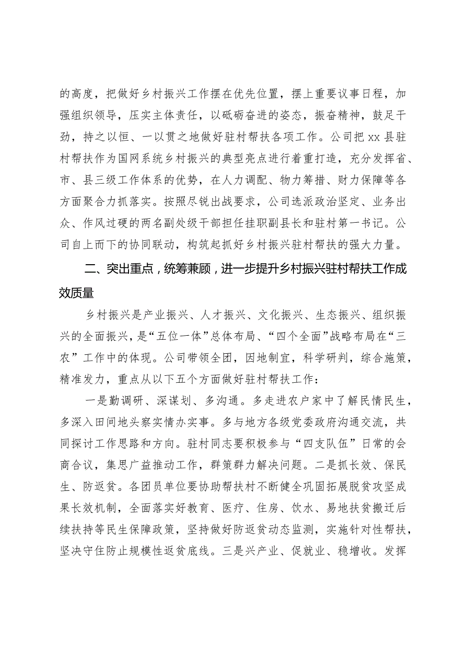 在驻村帮扶工作座谈会上的交流发言材料(1).docx_第2页