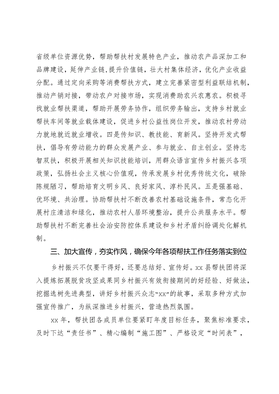 在驻村帮扶工作座谈会上的交流发言材料(1).docx_第3页
