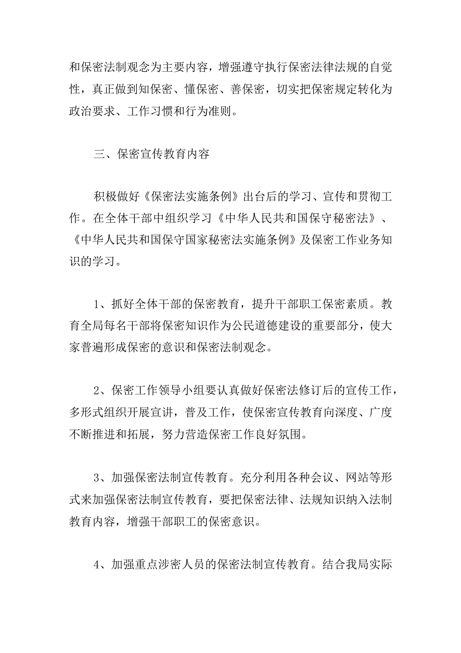 2024保密工作计划摘选9篇.docx_第2页