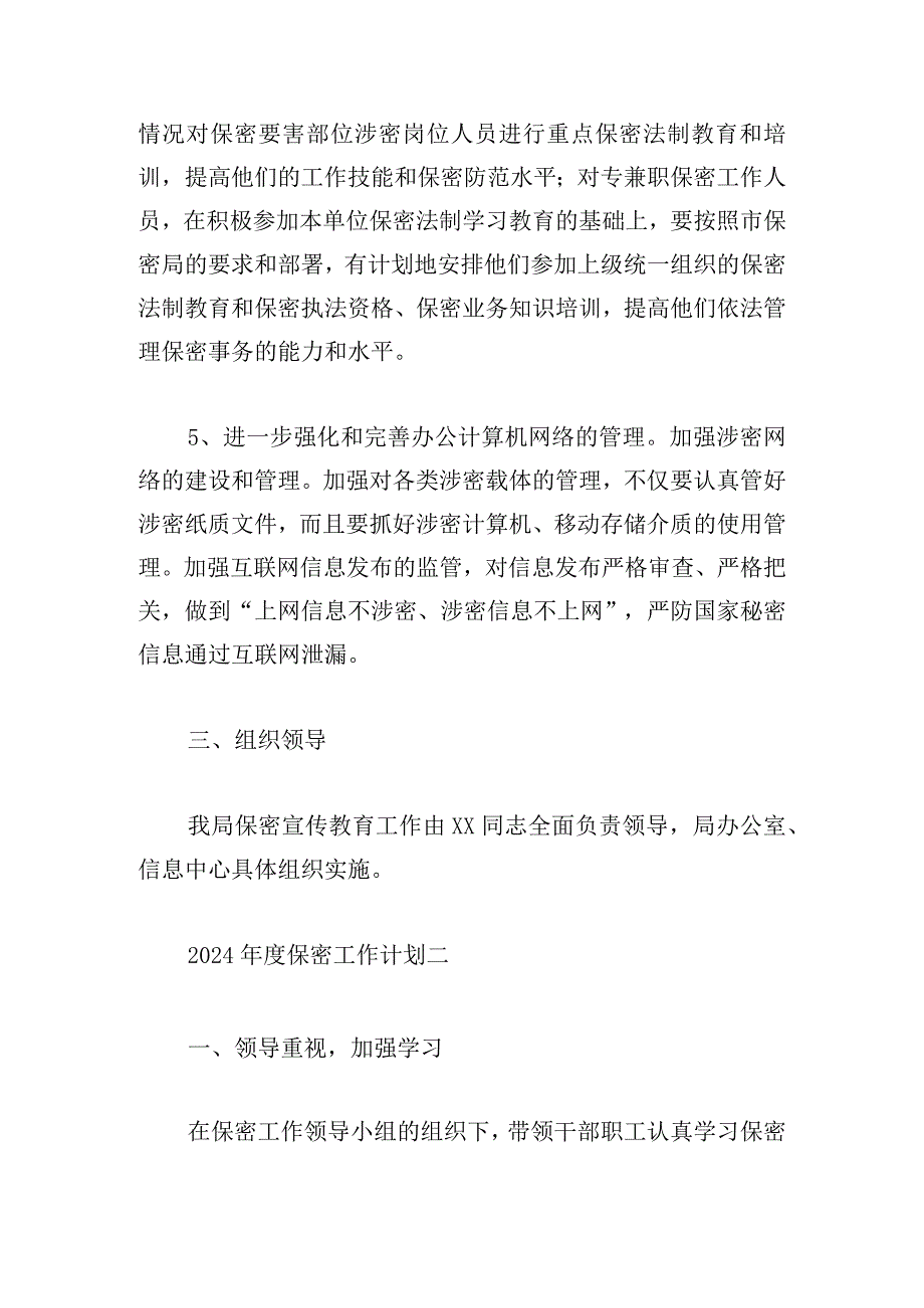 2024保密工作计划摘选9篇.docx_第3页