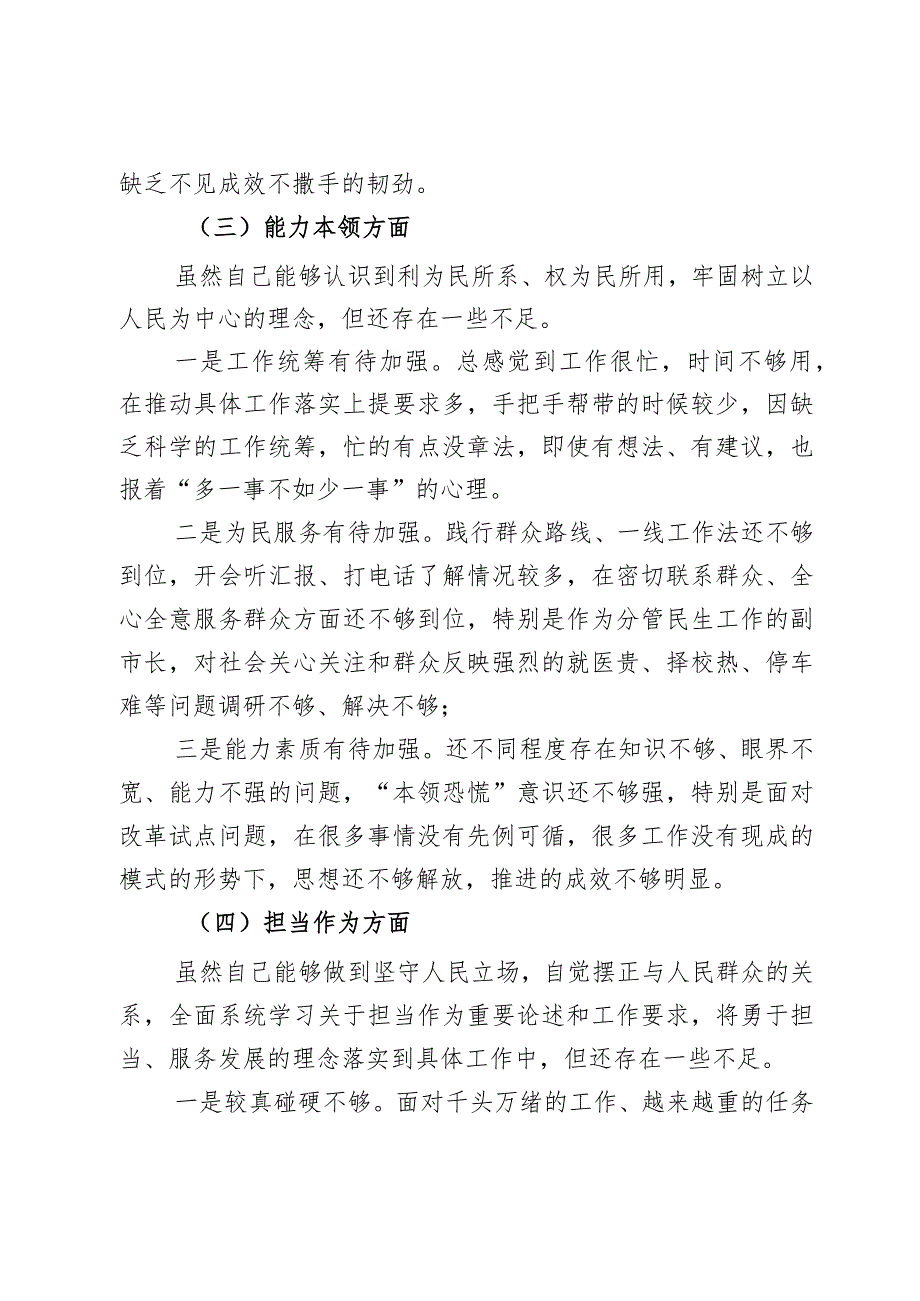 副市2024教育类民主生活会生活会个人对照检查材料学习素质能力担当作风廉洁发言提纲2篇.docx_第3页