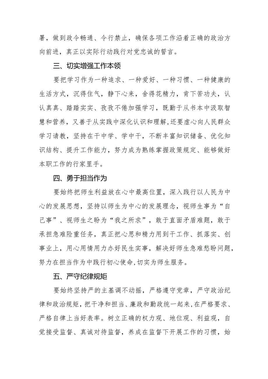 学校关于开展主题教育读书班得好心得体会八篇.docx_第2页