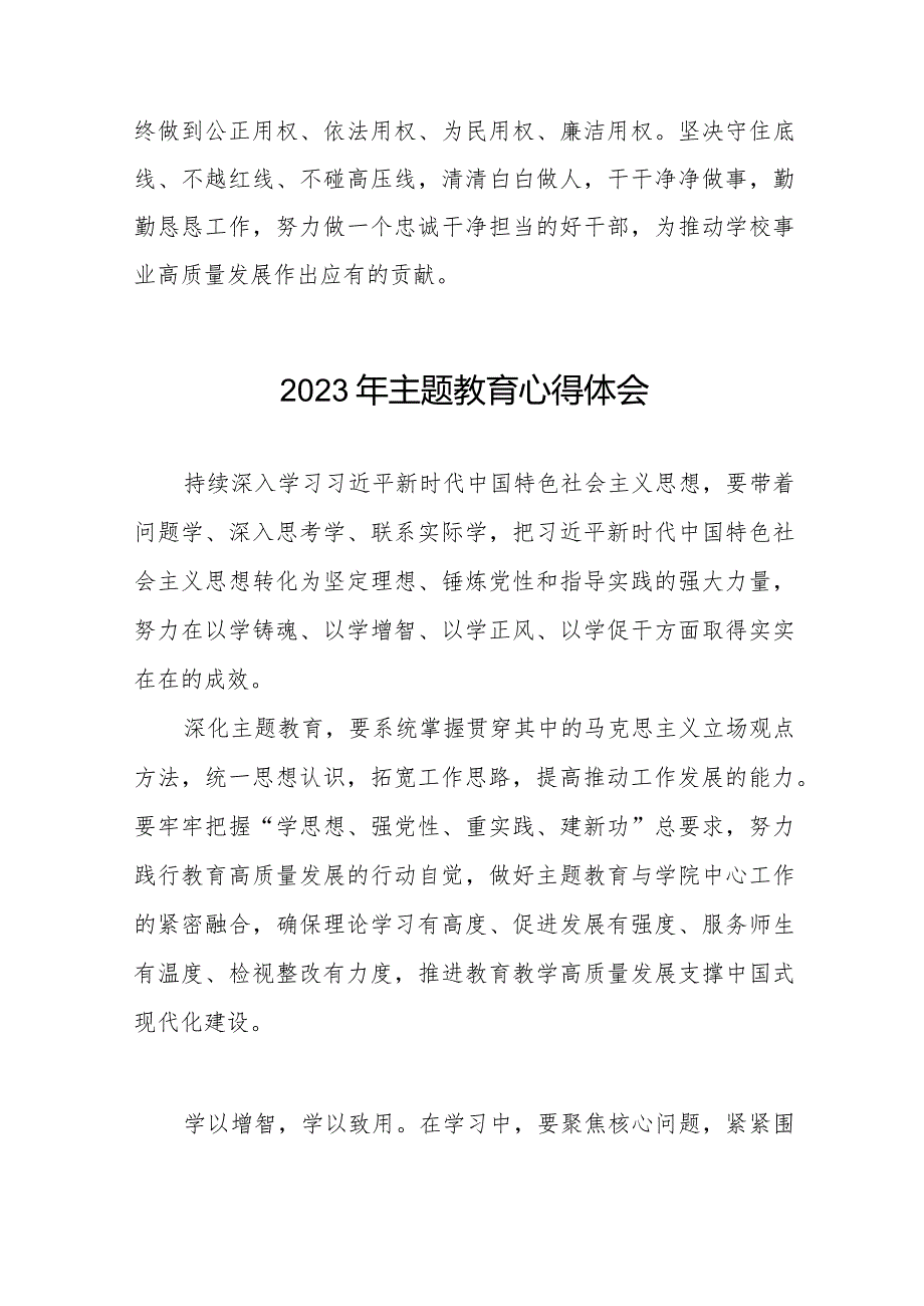 学校关于开展主题教育读书班得好心得体会八篇.docx_第3页