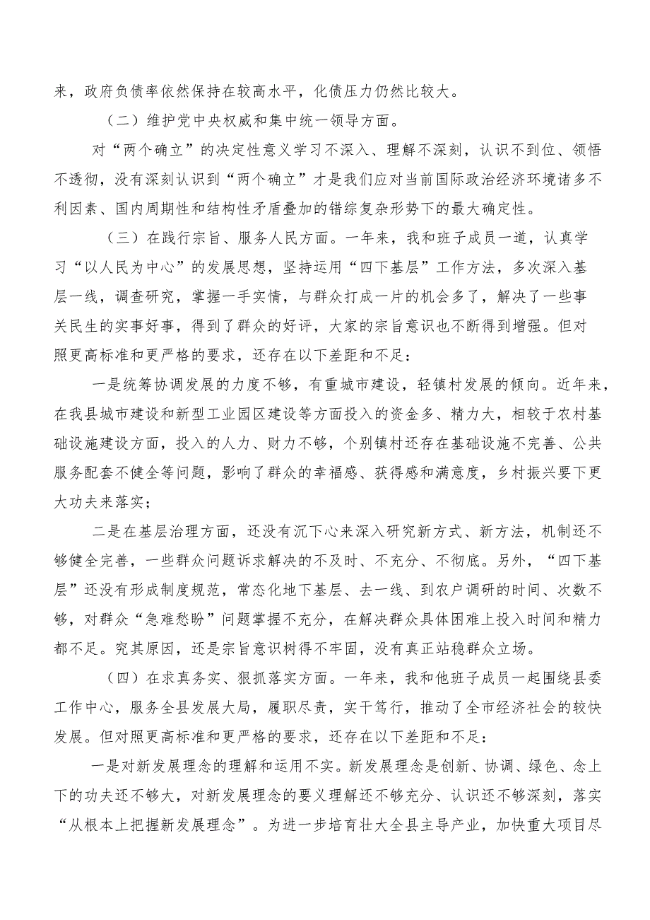 专题生活会对照检查剖析研讨发言稿对照“求真务实、狠抓落实方面”等(新的六个方面)检视问题共七篇.docx_第2页