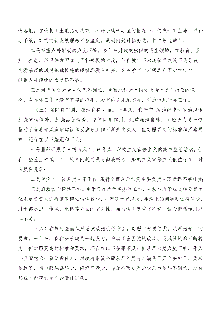 专题生活会对照检查剖析研讨发言稿对照“求真务实、狠抓落实方面”等(新的六个方面)检视问题共七篇.docx_第3页