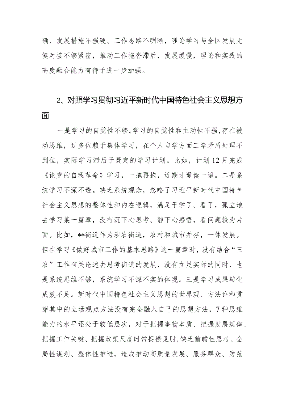 2024年1月党员干部个人学习贯彻思想方面存在的问题22条.docx_第2页