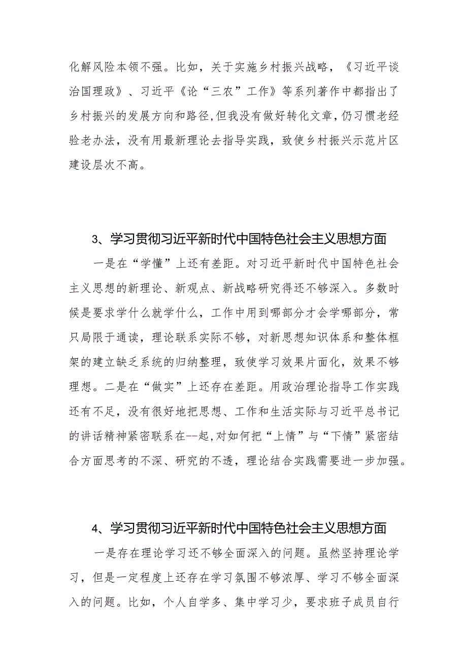 2024年1月党员干部个人学习贯彻思想方面存在的问题22条.docx_第3页