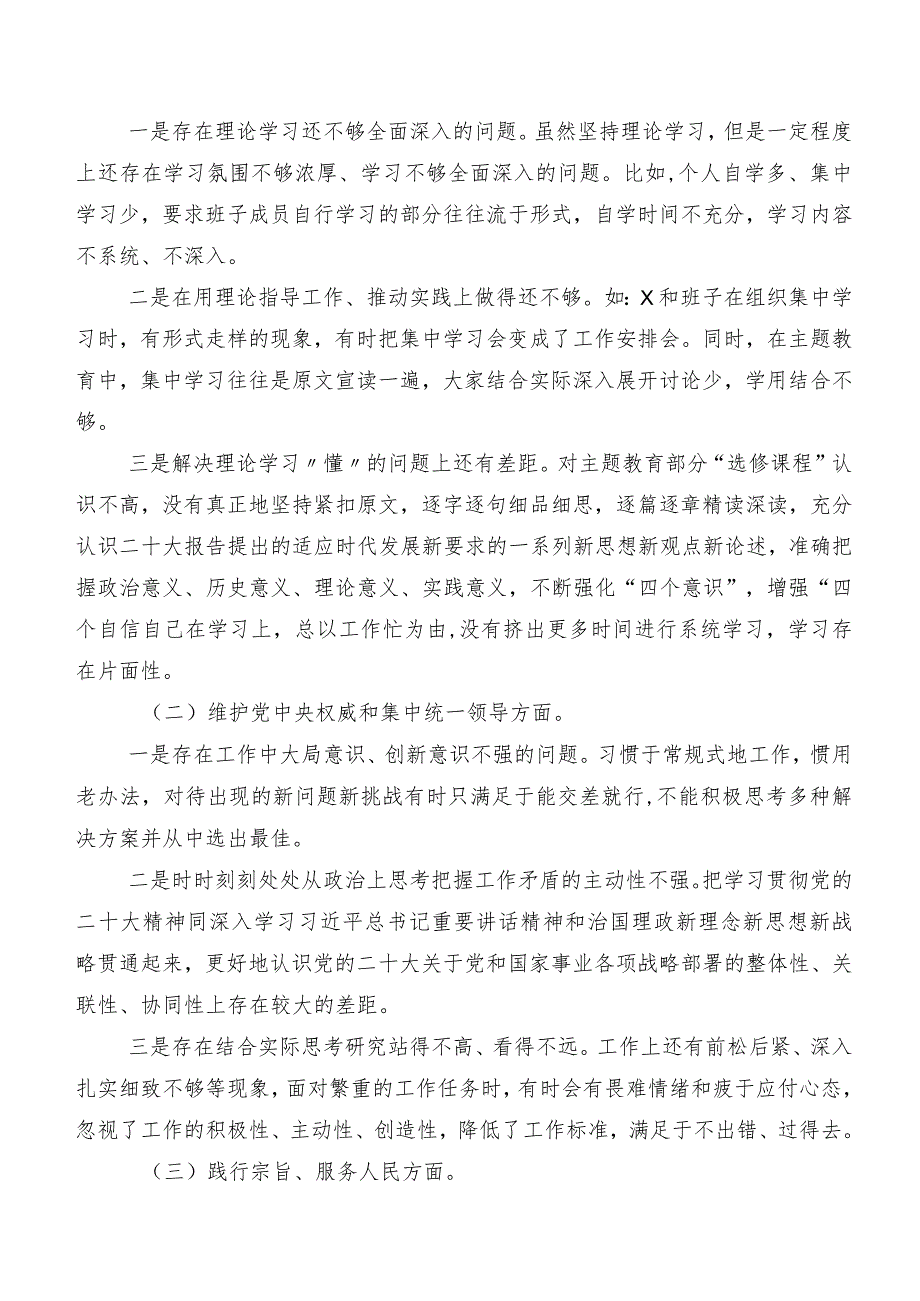 2024开展专题民主生活会重点围绕“践行宗旨、服务人民方面”等(新版6个方面)检视剖析检查材料（八篇汇编）.docx_第2页