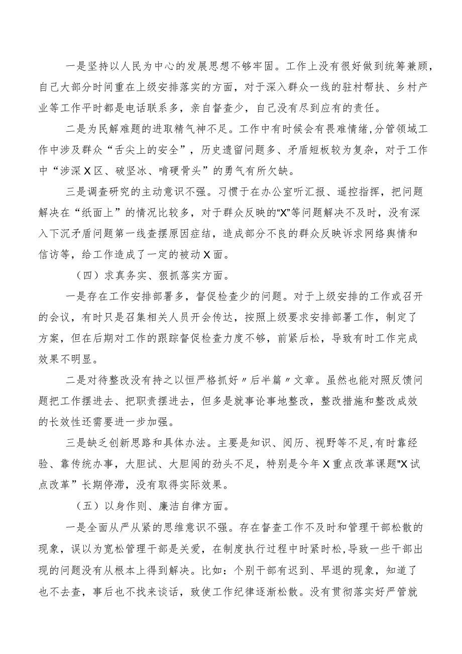 2024开展专题民主生活会重点围绕“践行宗旨、服务人民方面”等(新版6个方面)检视剖析检查材料（八篇汇编）.docx_第3页