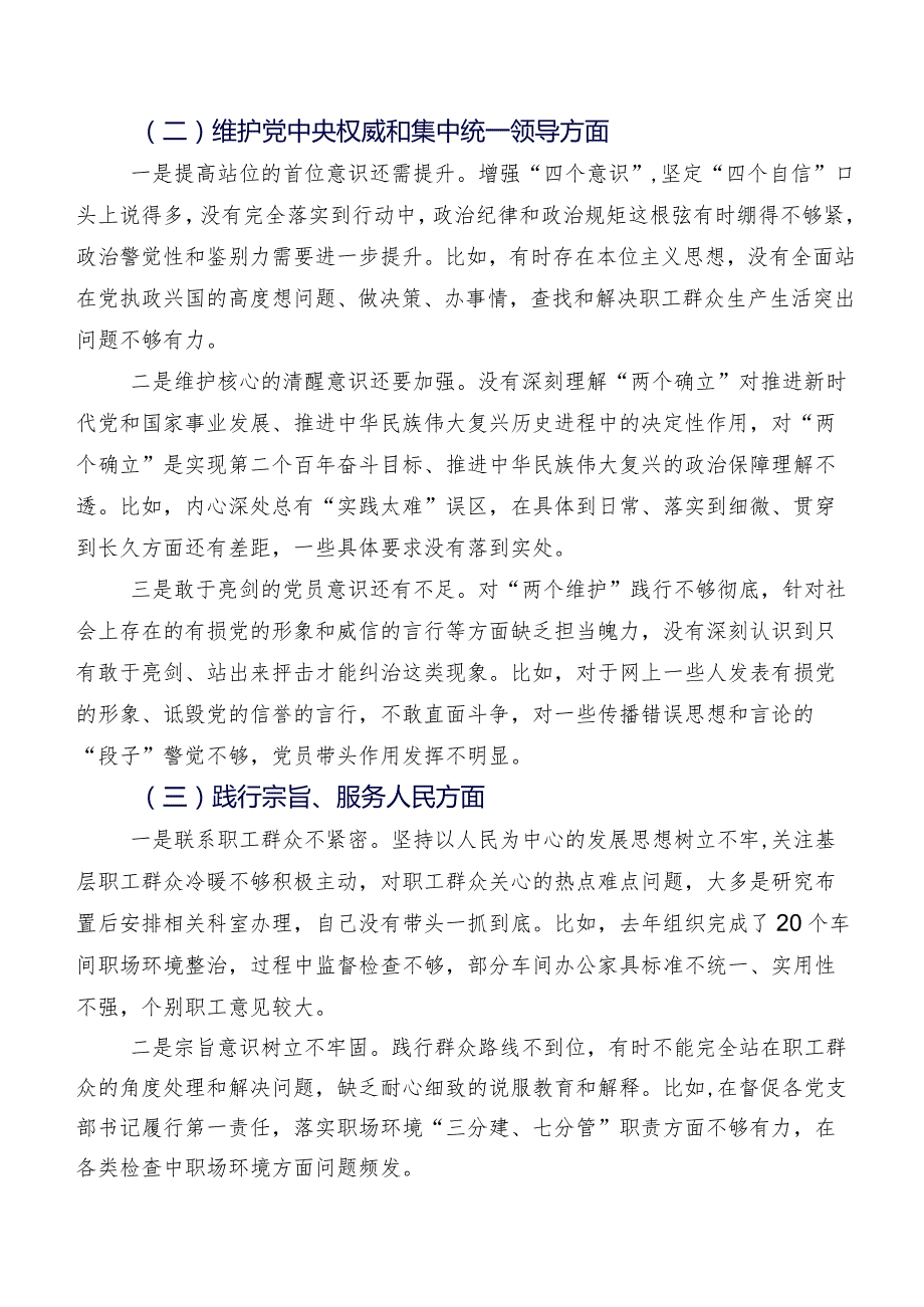 10篇汇编2024年组织开展民主生活会六个方面检视问题对照检查剖析对照检查材料.docx_第2页