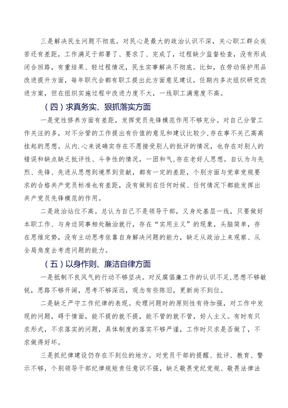 10篇汇编2024年组织开展民主生活会六个方面检视问题对照检查剖析对照检查材料.docx_第3页