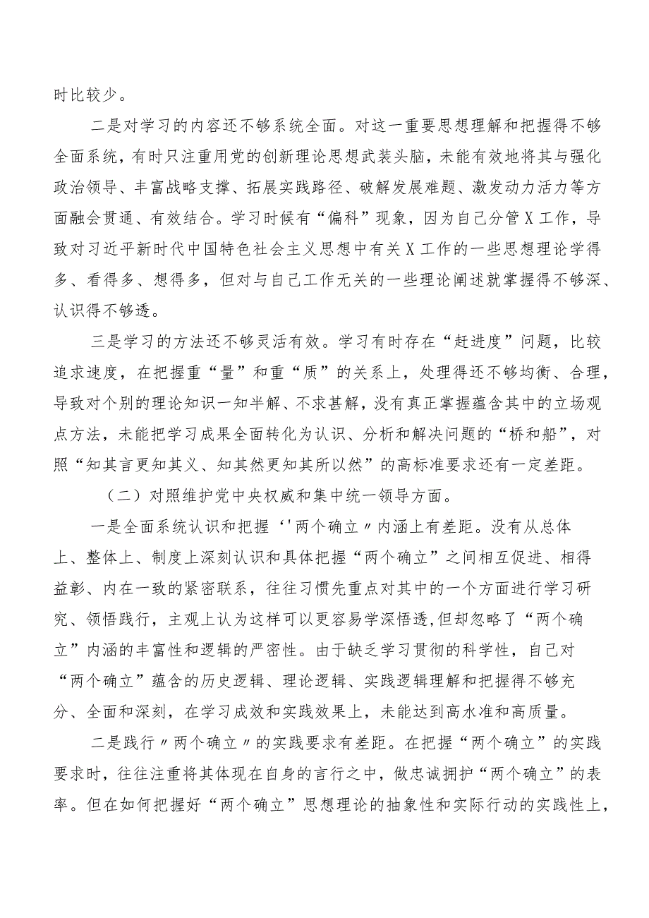 2024年第二批专题教育民主生活会对照维护党中央权威和集中统一领导方面等(新版6个方面)存在问题自我查摆检查材料8篇合集.docx_第2页