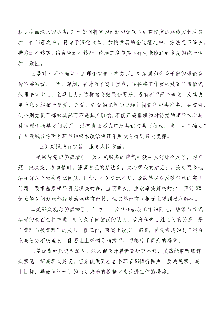 2024年第二批专题教育民主生活会对照维护党中央权威和集中统一领导方面等(新版6个方面)存在问题自我查摆检查材料8篇合集.docx_第3页