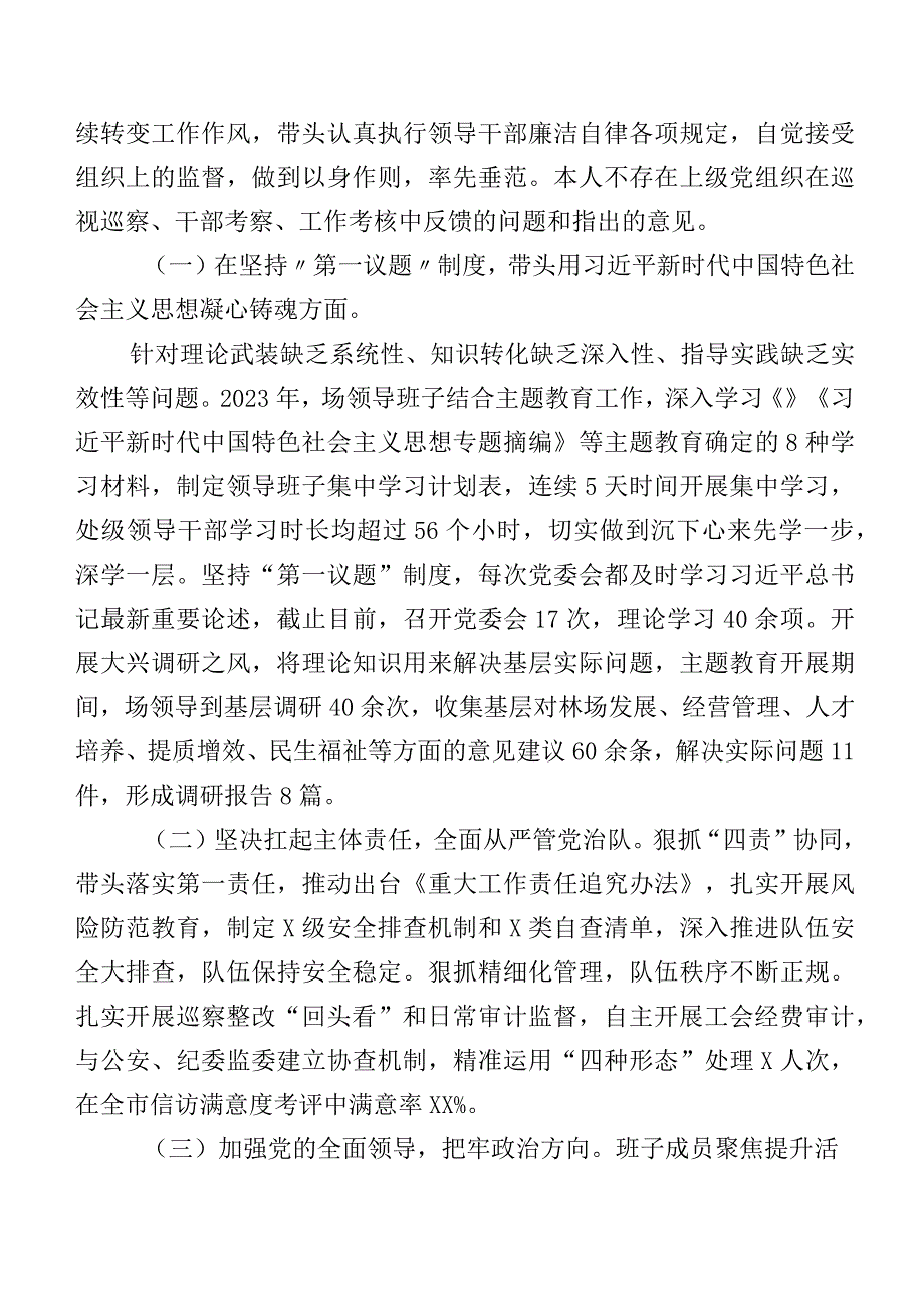 共7篇2024年组织生活会个人剖析检查材料对照“发挥先锋模范作用”等四个方面.docx_第2页