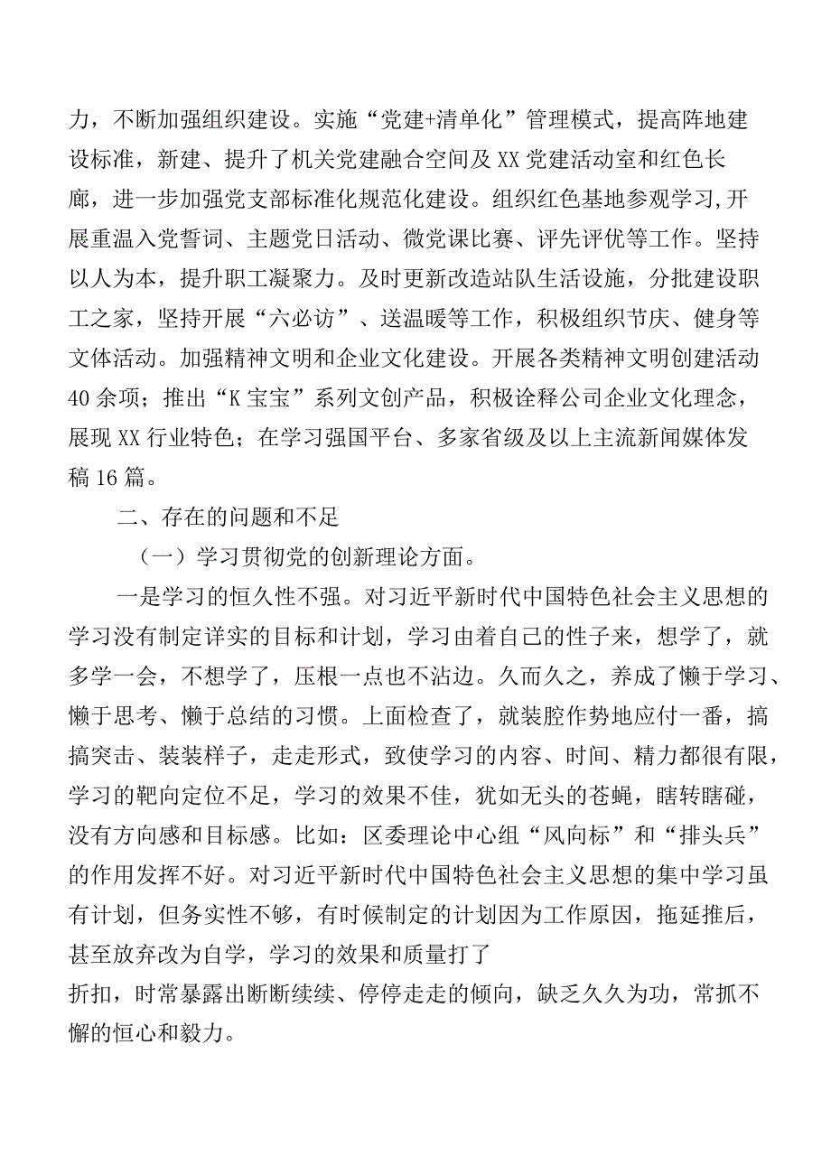 共7篇2024年组织生活会个人剖析检查材料对照“发挥先锋模范作用”等四个方面.docx_第3页