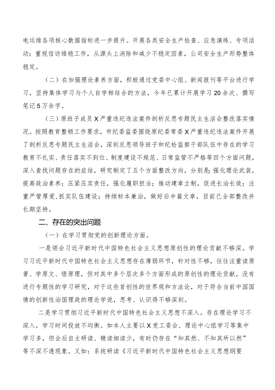 （7篇合集）“联系服务群众”等(最新四个方面)突出问题2024专题组织生活会自我查摆检查材料.docx_第3页