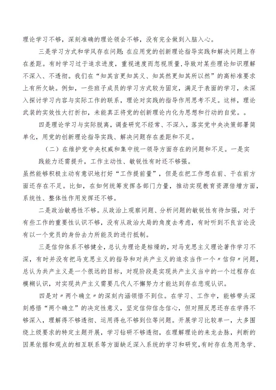 2023年落实民主生活会“新的六个方面”突出问题自我对照发言材料（八篇）.docx_第2页