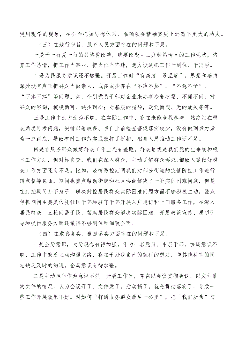 2023年落实民主生活会“新的六个方面”突出问题自我对照发言材料（八篇）.docx_第3页