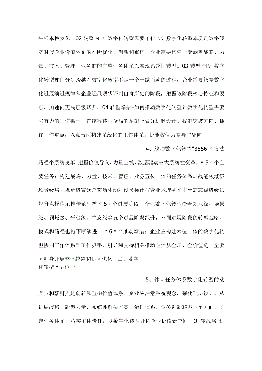 企业数字化转型成熟度发展报告2022年.docx_第2页