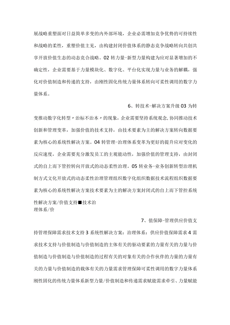 企业数字化转型成熟度发展报告2022年.docx_第3页