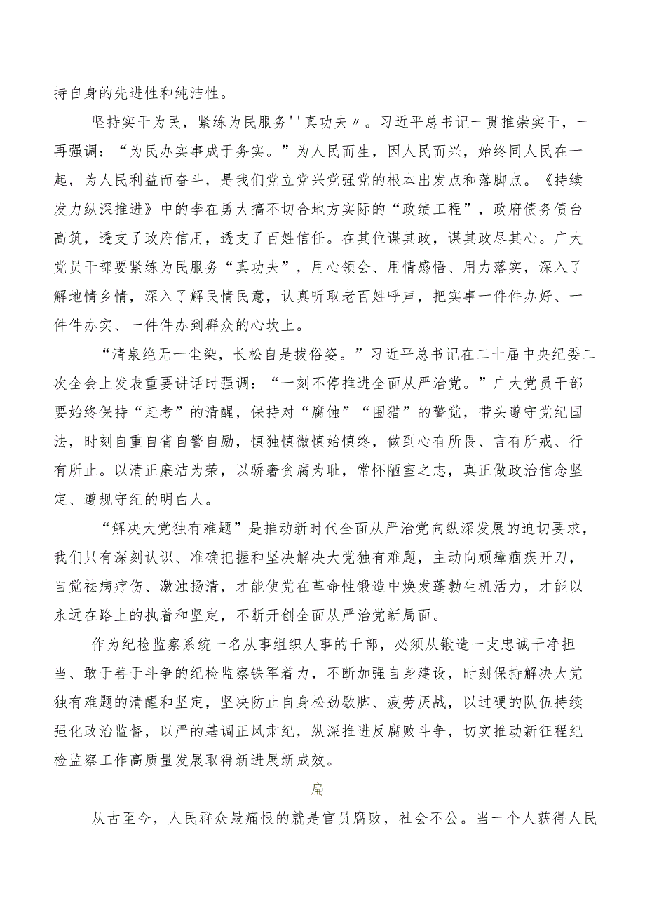 多篇观看专题节目《持续发力 纵深推进》讲话提纲、心得体会.docx_第3页