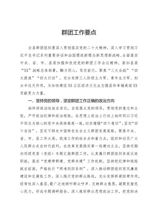 群团工作要点(1).docx