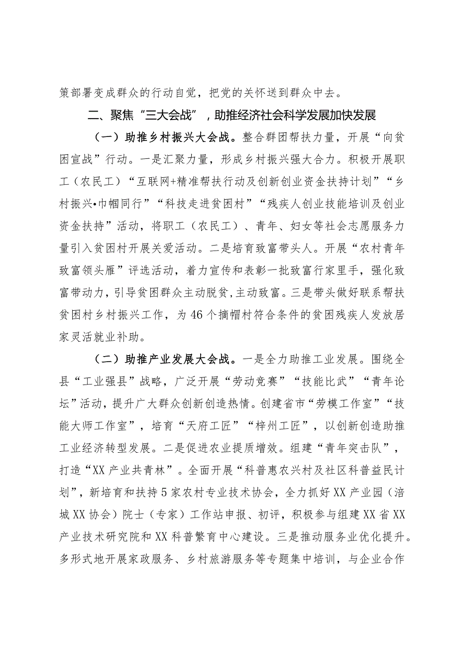 群团工作要点(1).docx_第2页