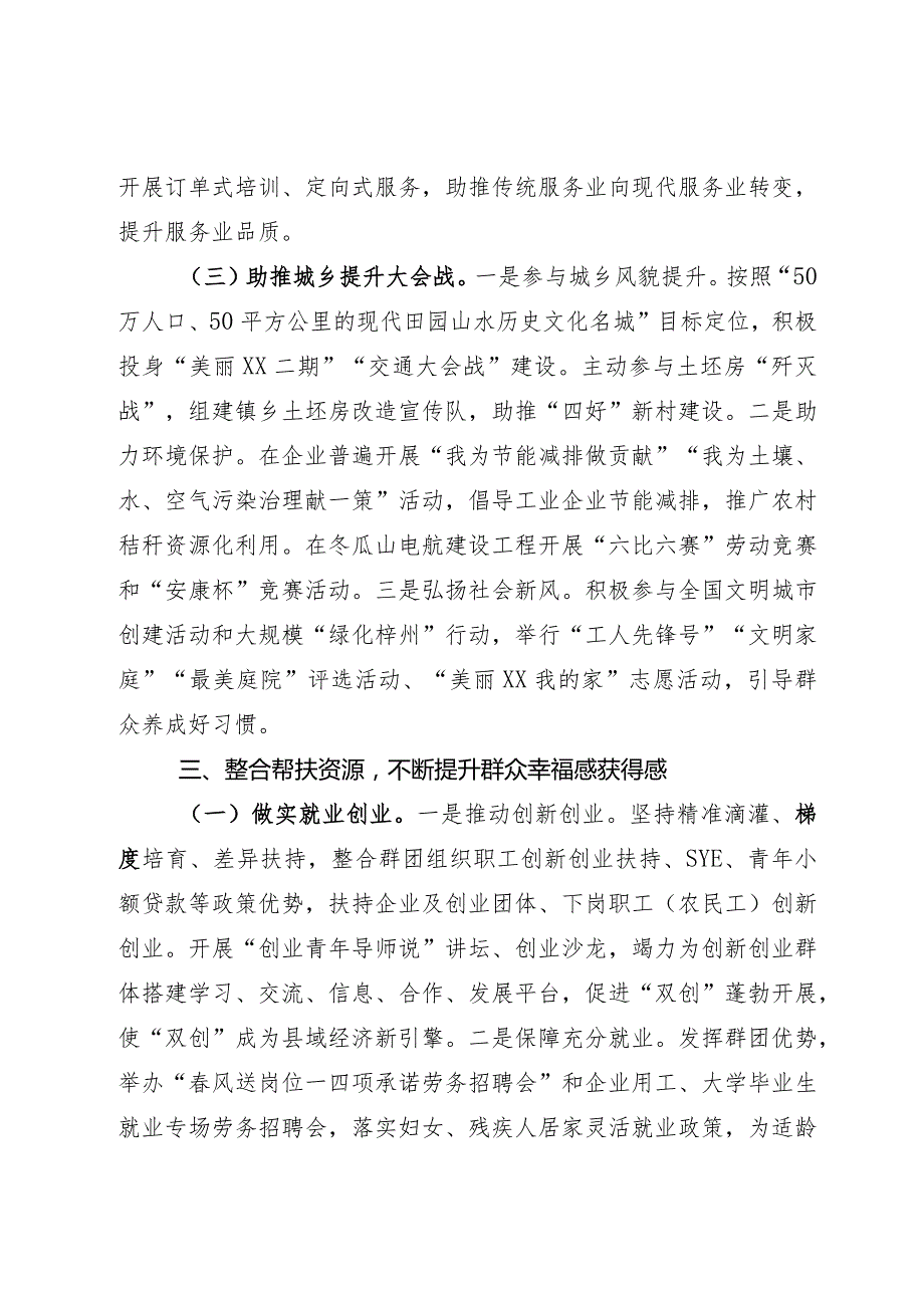 群团工作要点(1).docx_第3页