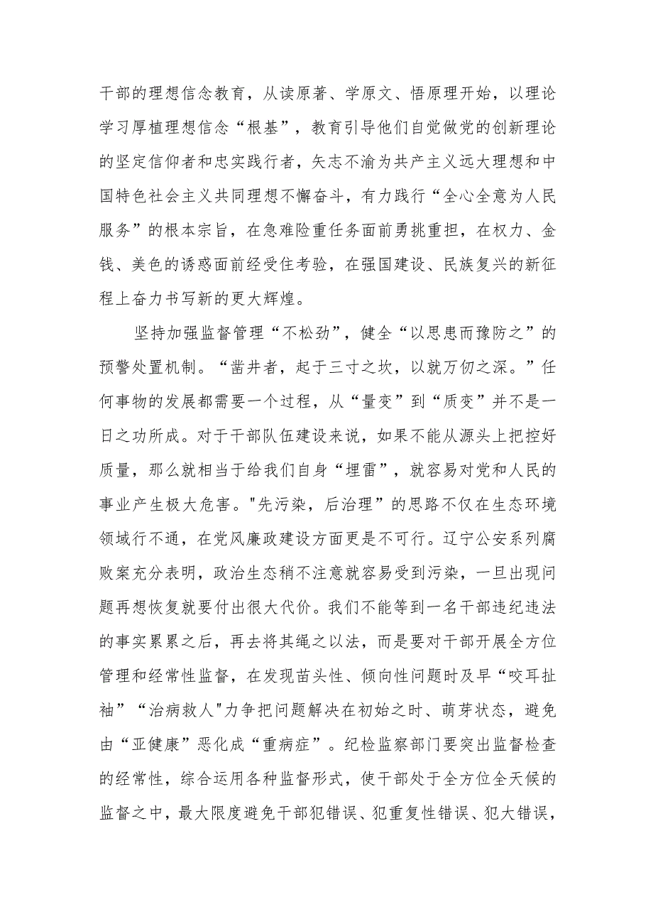 通用版《持续发力 纵深推进》心得可修改资料.docx_第2页