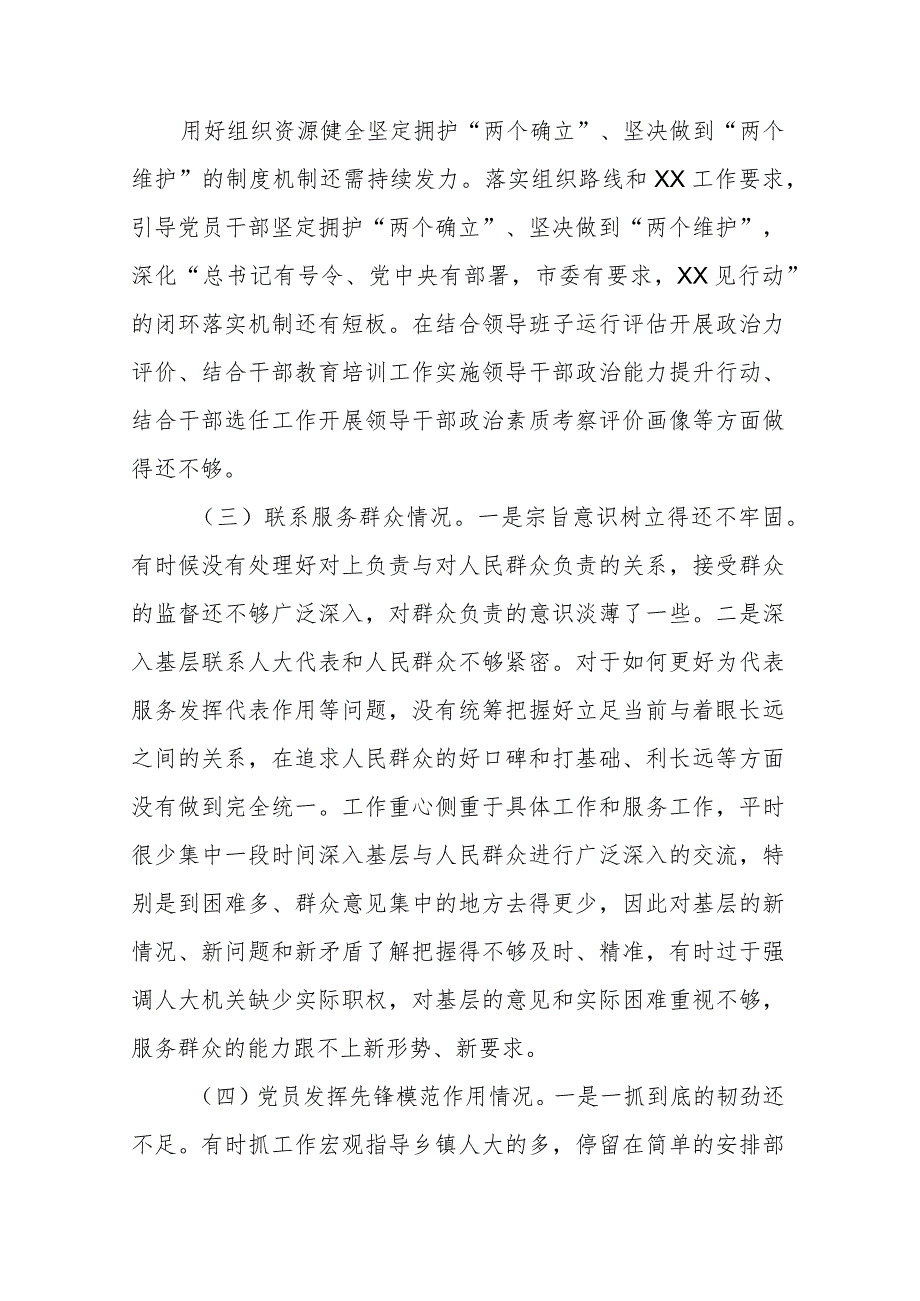 围绕5个方面在“在过紧日子、厉行节约反对浪费工作、学习贯彻党的创新理论、党性修养提高、联系服务群众、党员发挥先锋模范作用”组织生.docx_第2页