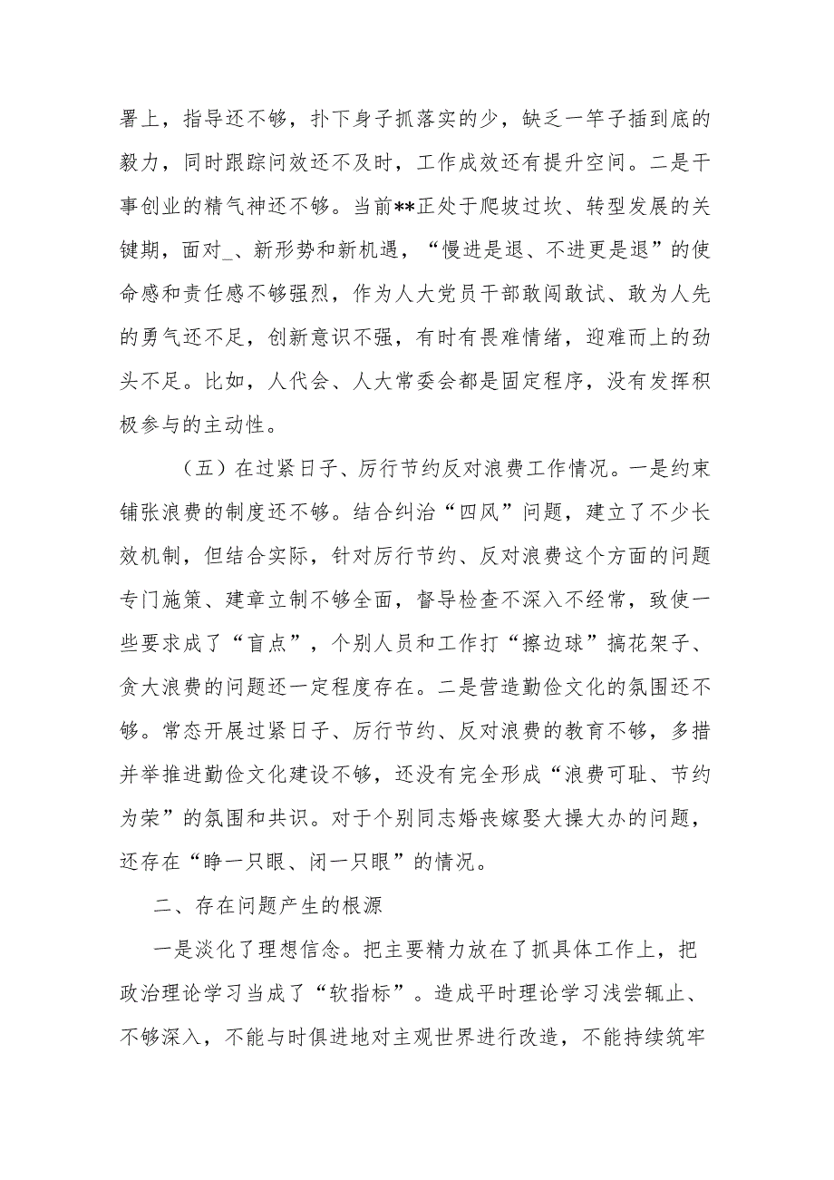 围绕5个方面在“在过紧日子、厉行节约反对浪费工作、学习贯彻党的创新理论、党性修养提高、联系服务群众、党员发挥先锋模范作用”组织生.docx_第3页