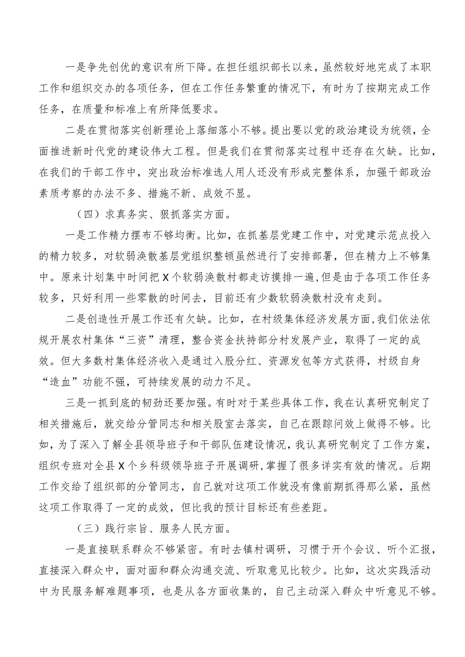 共九篇第二批集中教育专题民主生活会围绕维护党中央权威和集中统一领导方面等六个方面问题查摆对照检查检查材料.docx_第2页