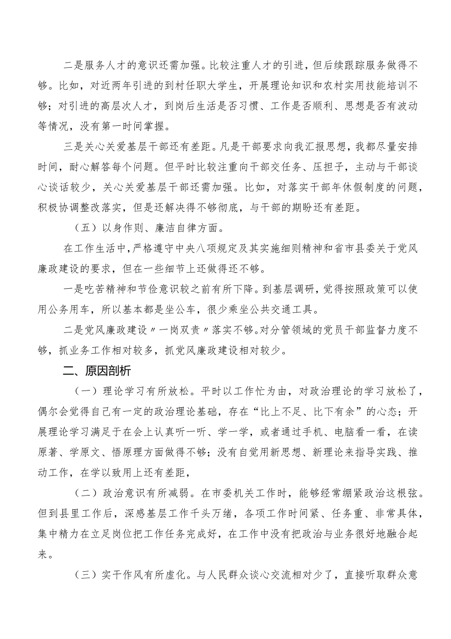 共九篇第二批集中教育专题民主生活会围绕维护党中央权威和集中统一领导方面等六个方面问题查摆对照检查检查材料.docx_第3页