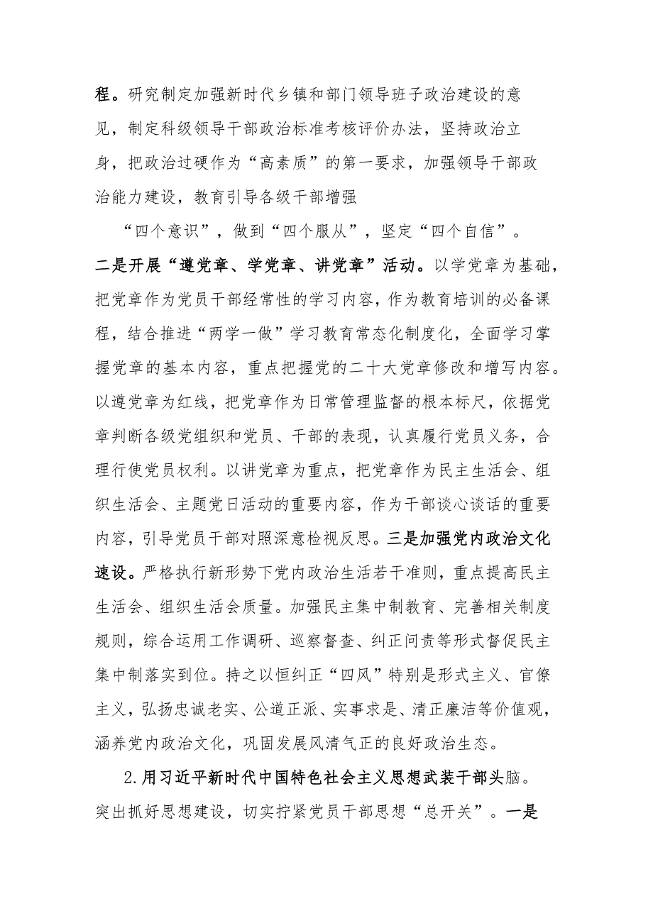 组织工作要点范文(1).docx_第2页