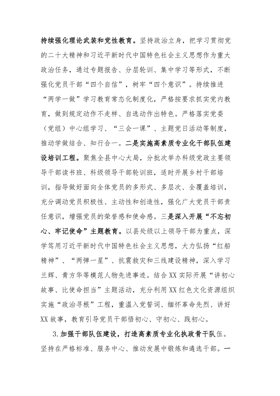 组织工作要点范文(1).docx_第3页