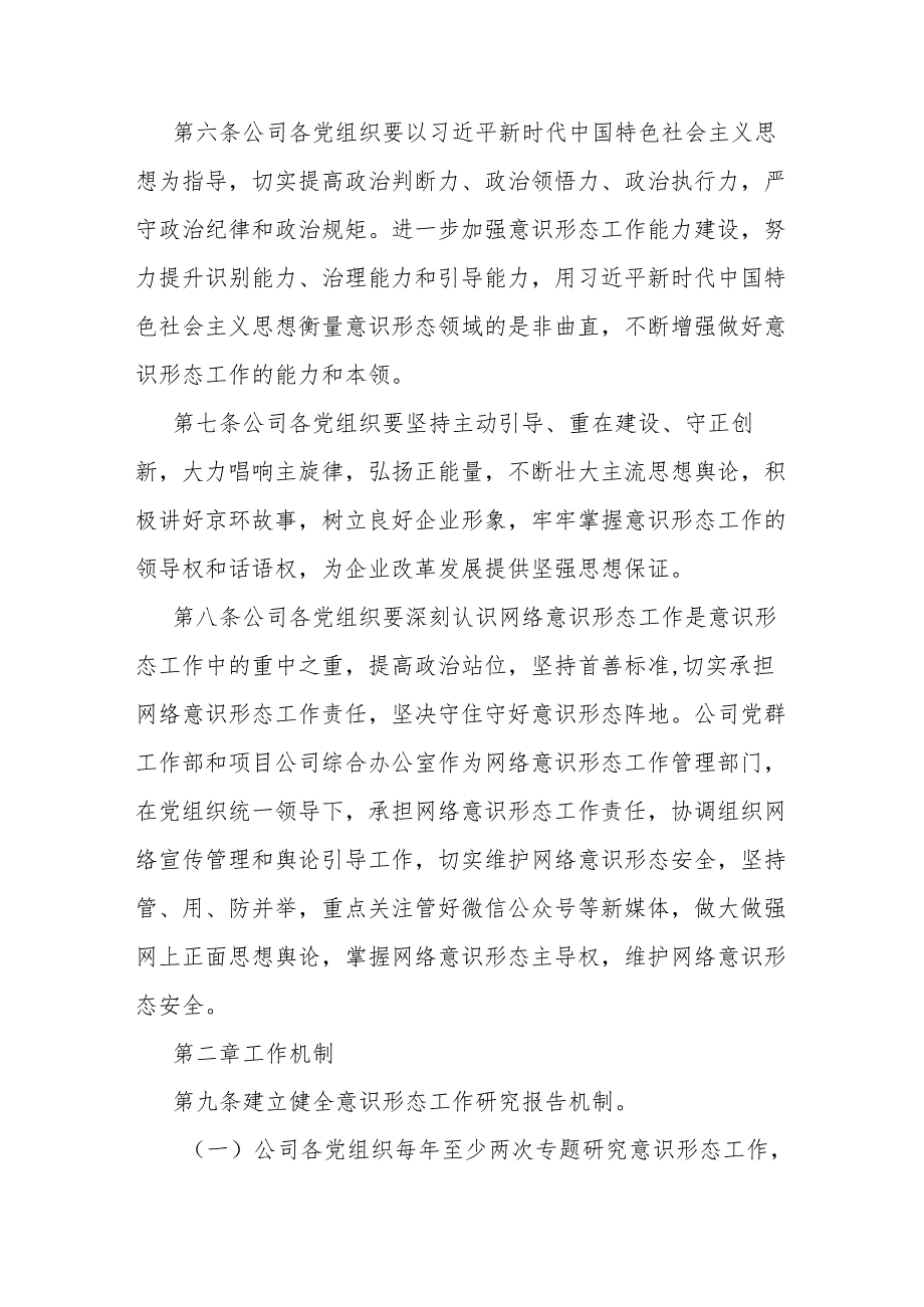 国企公司党总支意识形态工作责任制细则(1).docx_第3页