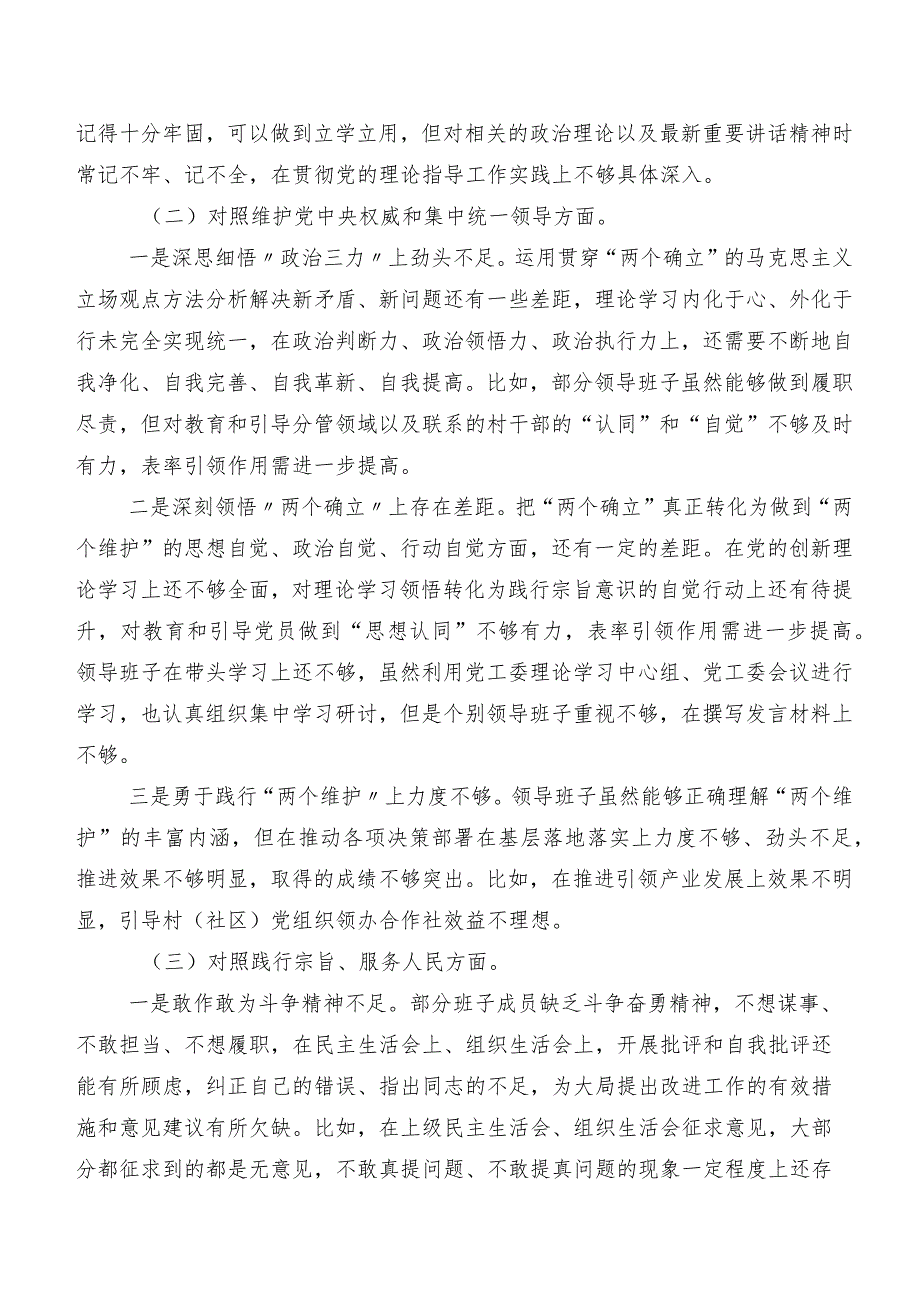 （八篇汇编）重点围绕“维护党中央权威和集中统一领导、反面案例剖析方面”等(新版8个方面)检视问题2024年专题民主生活会对照检查检查材料.docx_第2页
