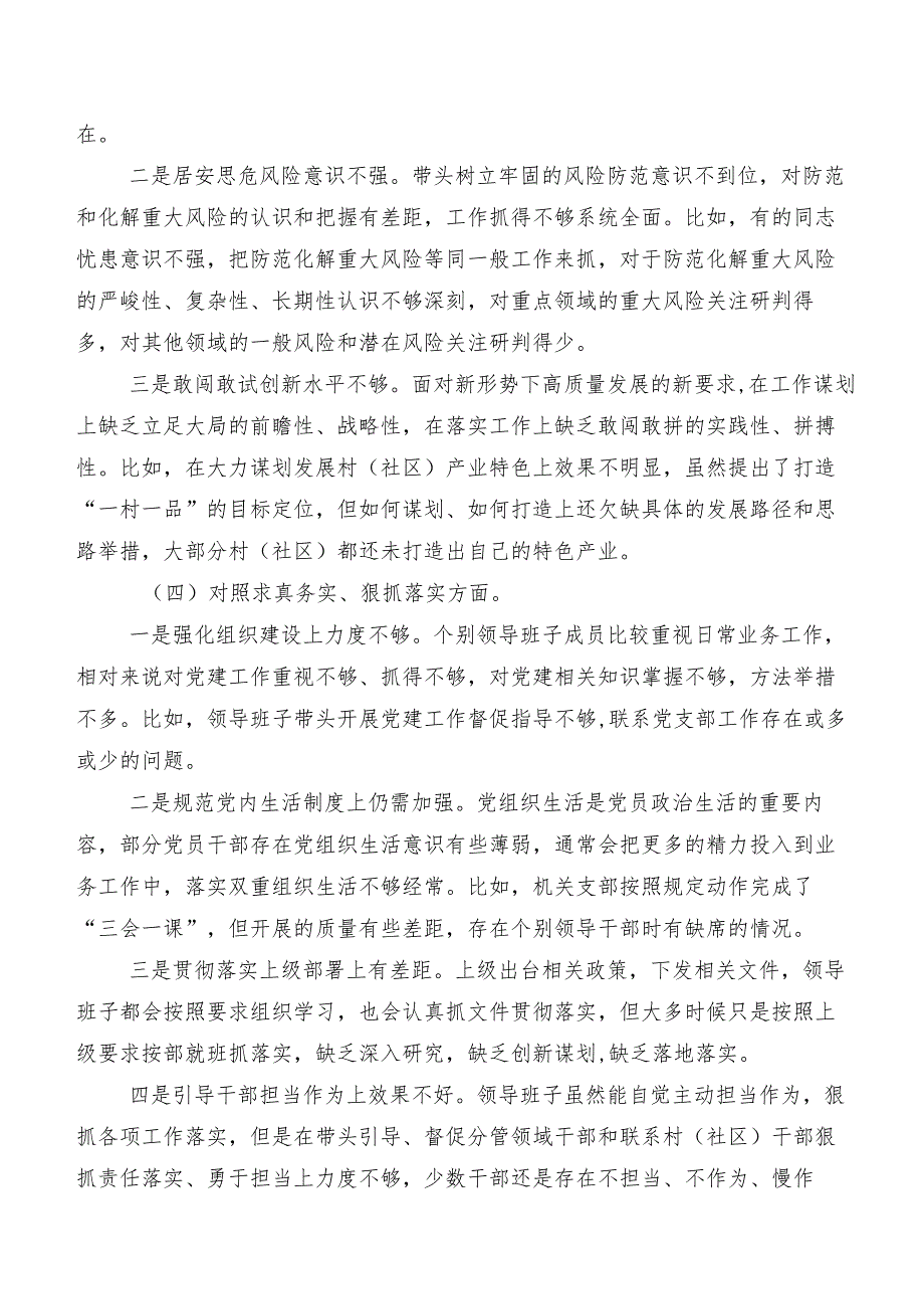 （八篇汇编）重点围绕“维护党中央权威和集中统一领导、反面案例剖析方面”等(新版8个方面)检视问题2024年专题民主生活会对照检查检查材料.docx_第3页