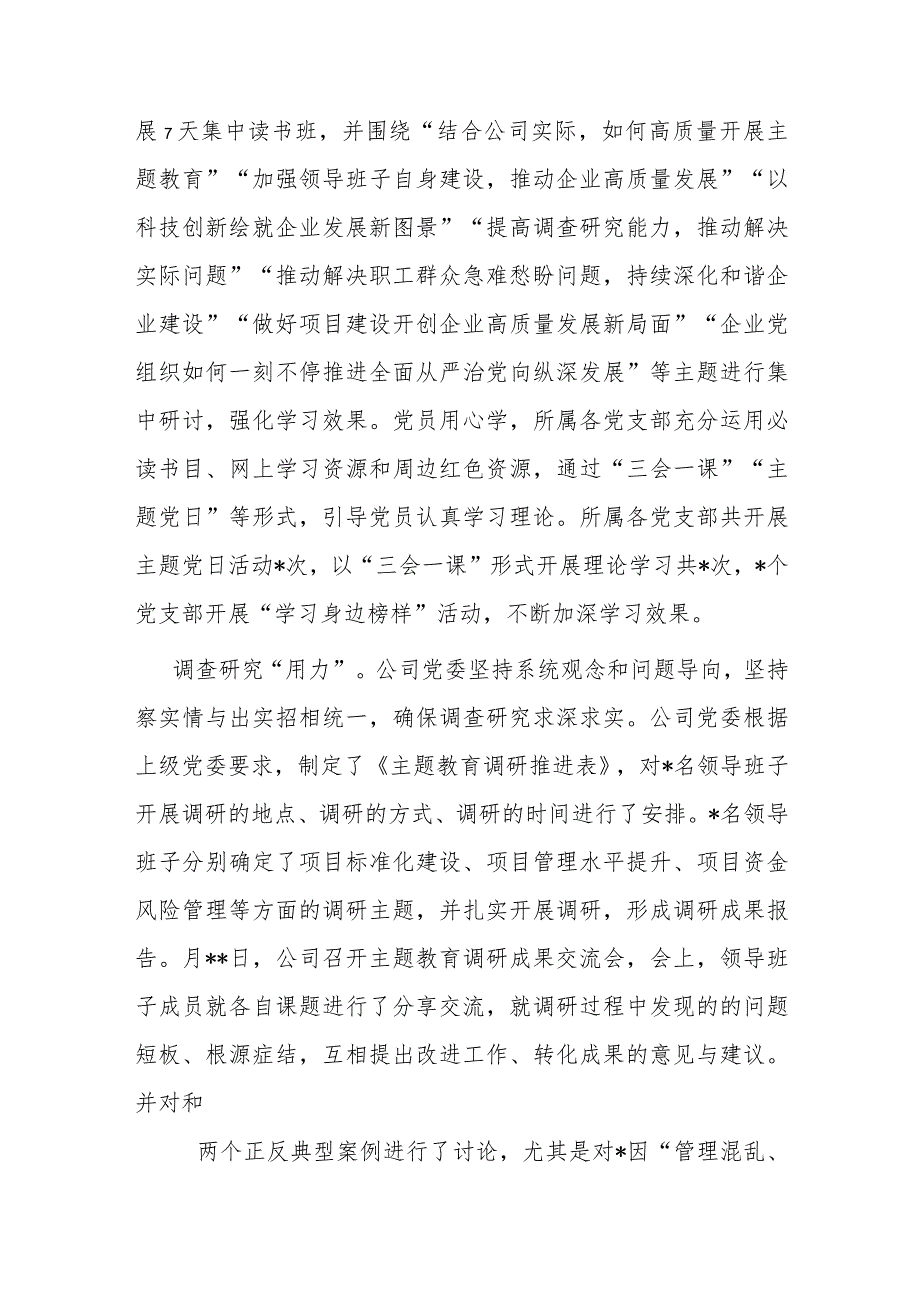 国企主题教育经验总结材料.docx_第2页