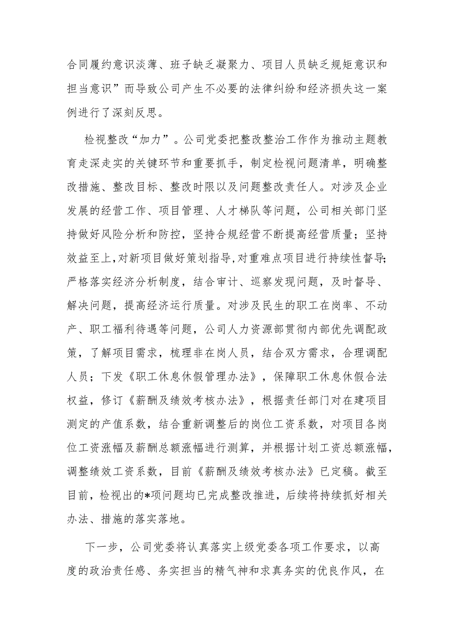 国企主题教育经验总结材料.docx_第3页