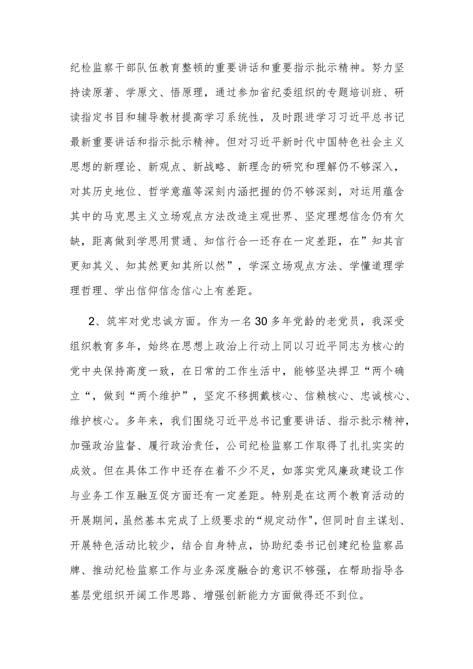 2023公司纪委副书记主题教育暨教育整顿专题组织生活会对照发言材料2篇.docx_第2页