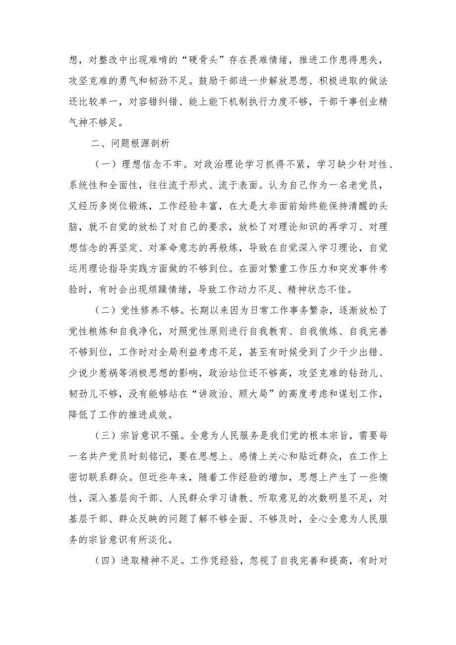 18篇（四个检视）2024年干部检视学习贯彻党的创新理论、检视党性修养提高、检视联系服务群众、检视发挥先锋模范作用情况.docx_第3页