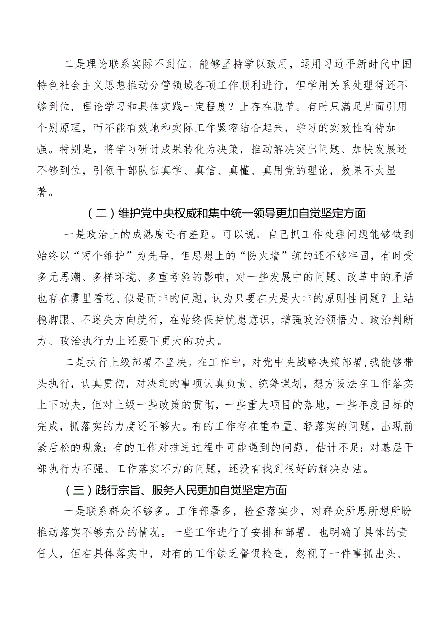 8篇合集2024年第二批学习教育专题生活会对照“维护党中央权威和集中统一领导方面”等(最新六个方面)突出问题个人剖析剖析材料.docx_第2页