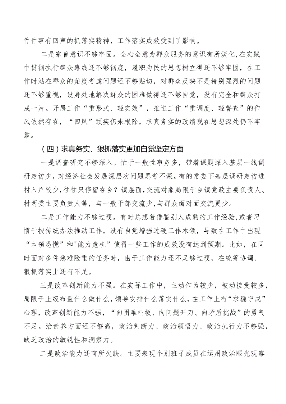 8篇合集2024年第二批学习教育专题生活会对照“维护党中央权威和集中统一领导方面”等(最新六个方面)突出问题个人剖析剖析材料.docx_第3页