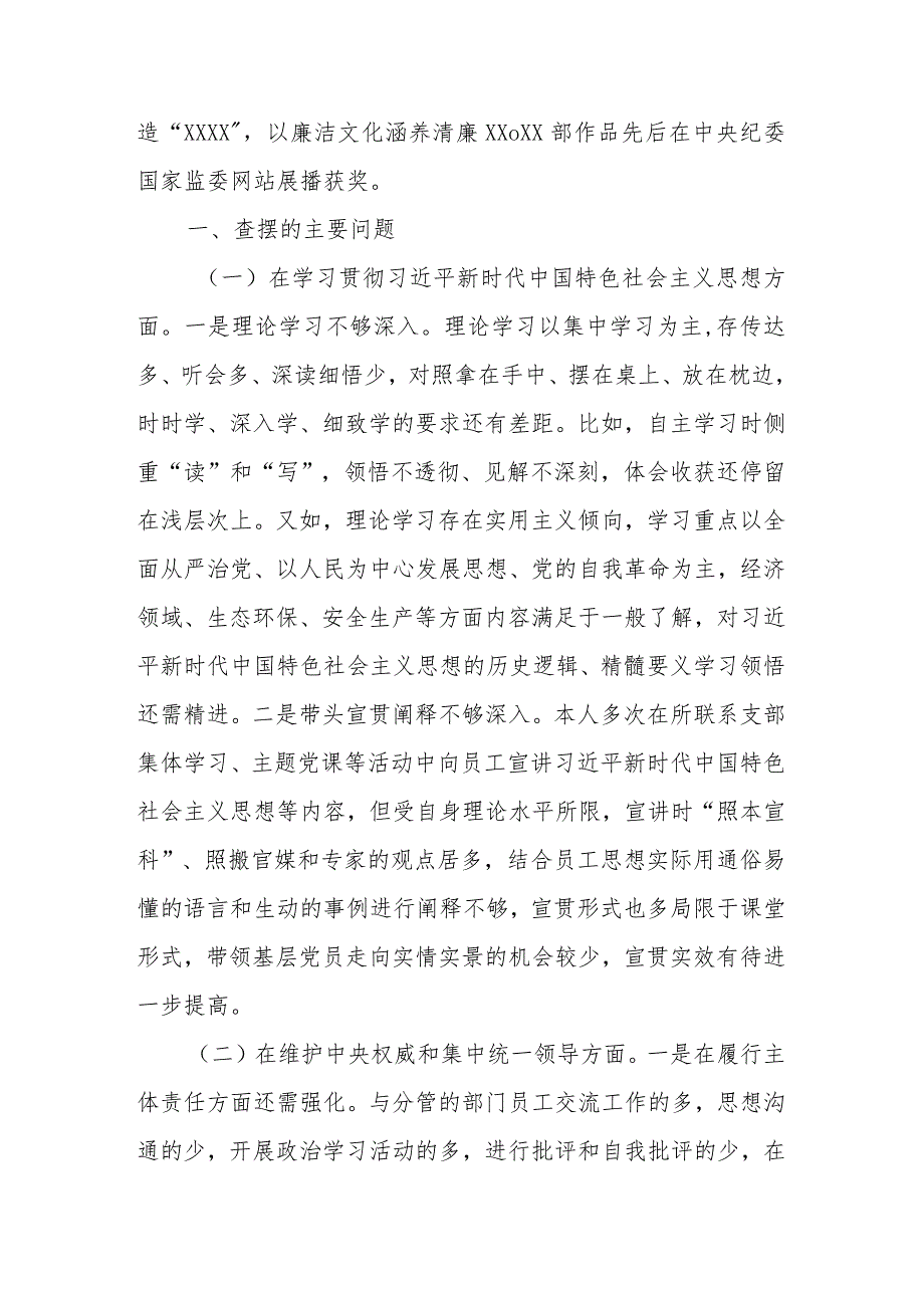区委委员、区纪委书记2024专题民主生活会对照检查发言材料(维护党中央权威和集中统一领导、践行宗旨服务人民、求真务实狠抓落实、以.docx_第2页
