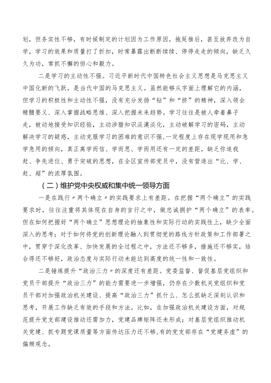 2023年专题生活会剖析发言提纲围绕以身作则、廉洁自律方面等“新的六个方面”（8篇合集）.docx_第2页