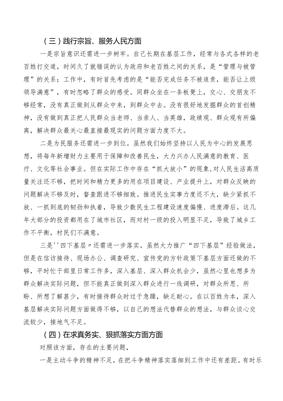 2023年专题生活会剖析发言提纲围绕以身作则、廉洁自律方面等“新的六个方面”（8篇合集）.docx_第3页