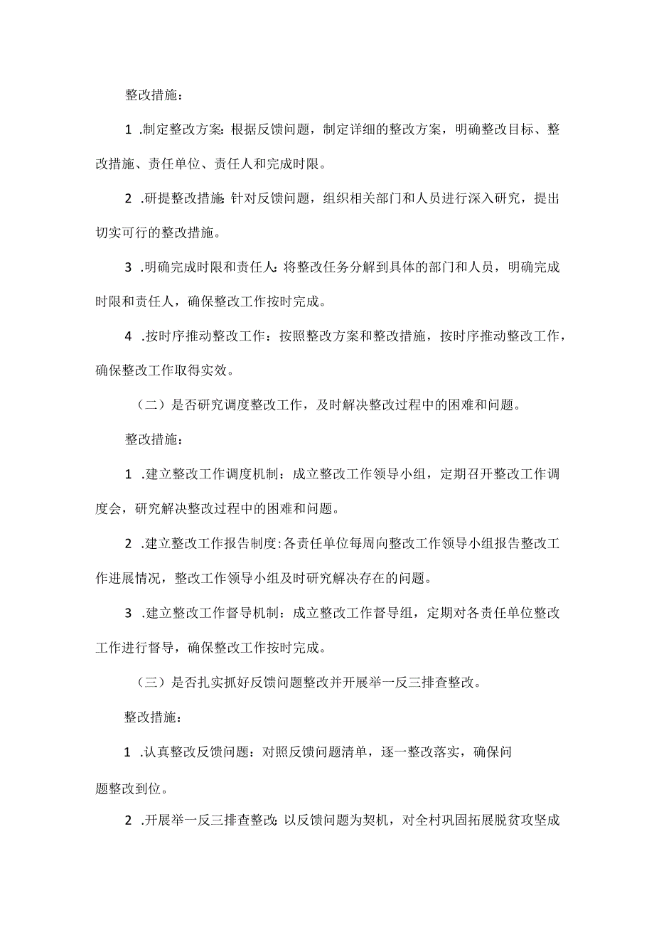 巩固拓展脱贫攻坚成果同乡村振兴有效衔接考核评估反馈问题整改工作方案二篇.docx_第2页