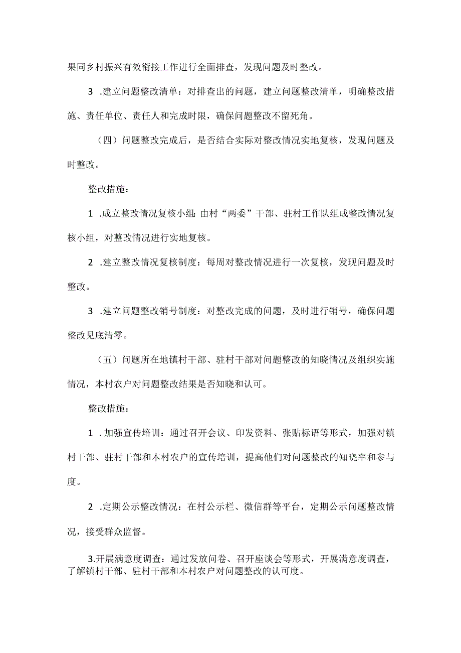 巩固拓展脱贫攻坚成果同乡村振兴有效衔接考核评估反馈问题整改工作方案二篇.docx_第3页